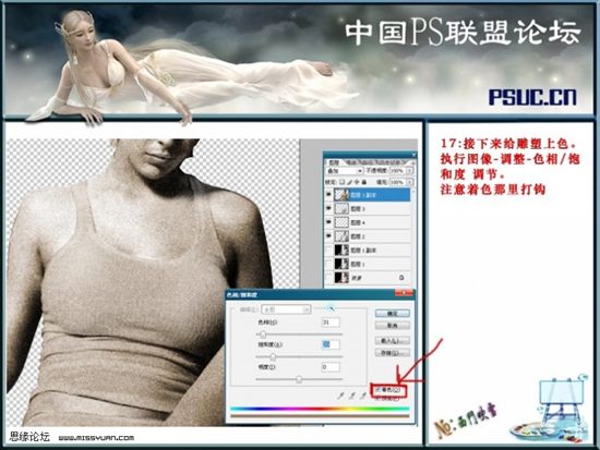 Photoshop制作雕塑效果人体图