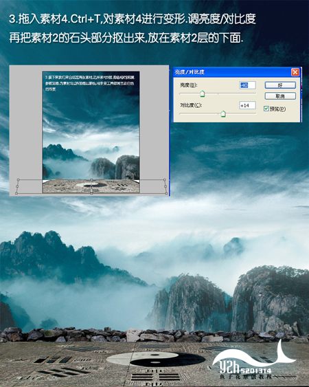 Photoshop照片合成教程:太极