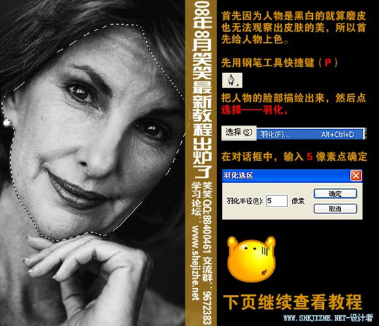 Photoshop美容：老太太变成熟美女