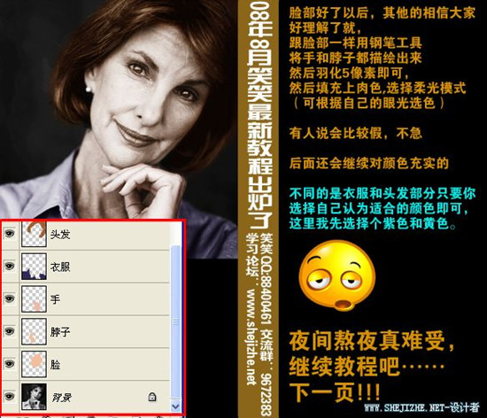 Photoshop美容：老太太变成熟美女