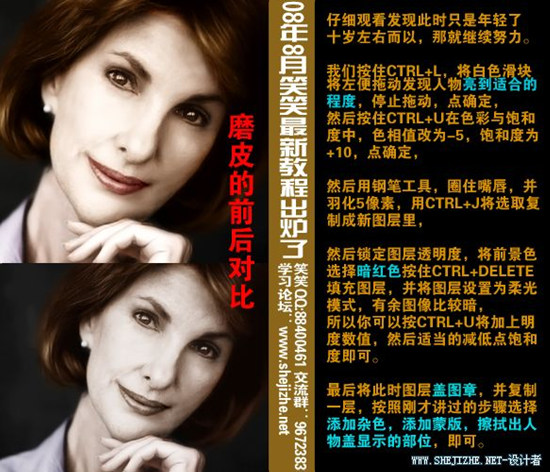 Photoshop美容：老太太变成熟美女
