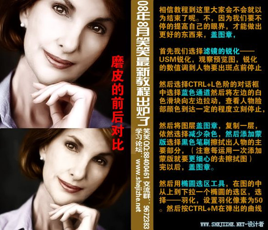 Photoshop美容：老太太变成熟美女