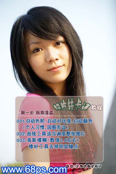 Photoshop普通MM照片变卡通MM