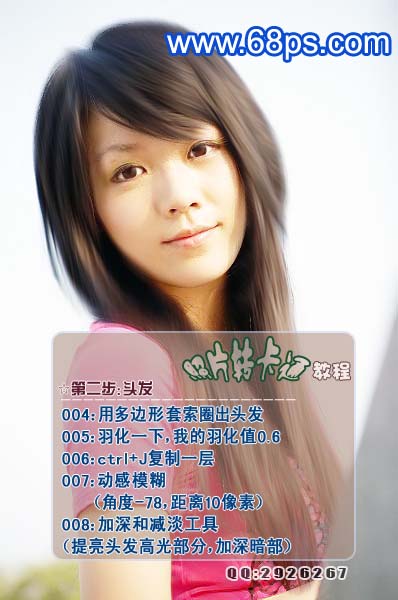 Photoshop普通MM照片变卡通MM