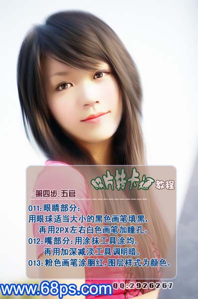 Photoshop普通MM照片变卡通MM