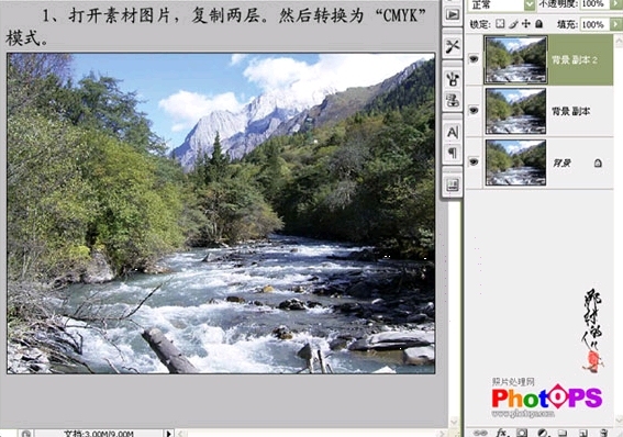 Photoshop调色教程：风景照片的色彩变换