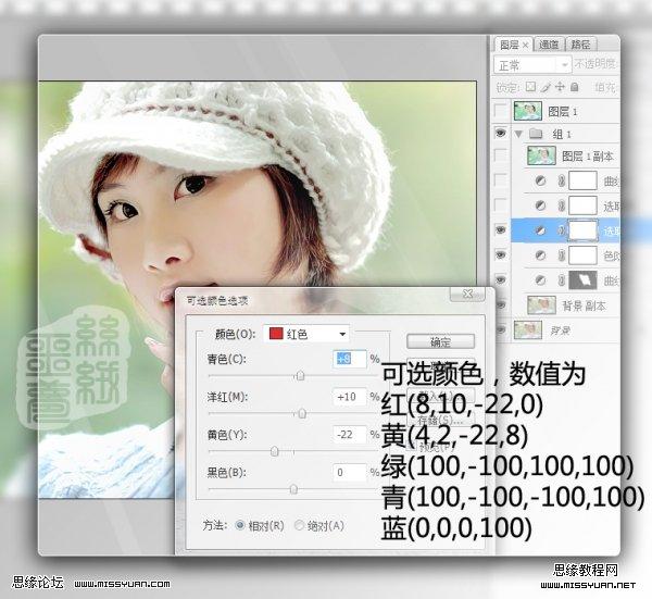 Photoshop调出女孩秀丽清爽的色彩