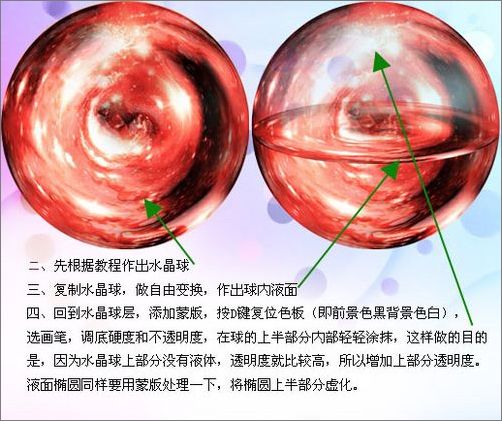 Photoshop制作透明水晶球女孩特效