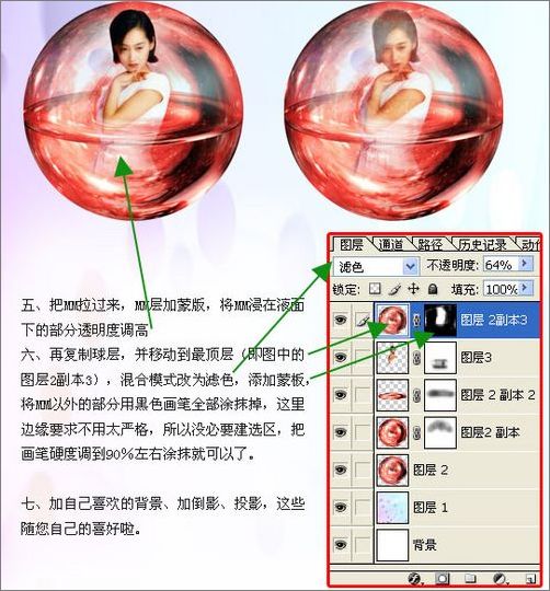 Photoshop制作透明水晶球女孩特效