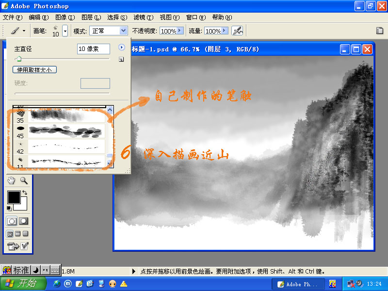 Photoshop绘制一幅美丽的深山水墨风景画