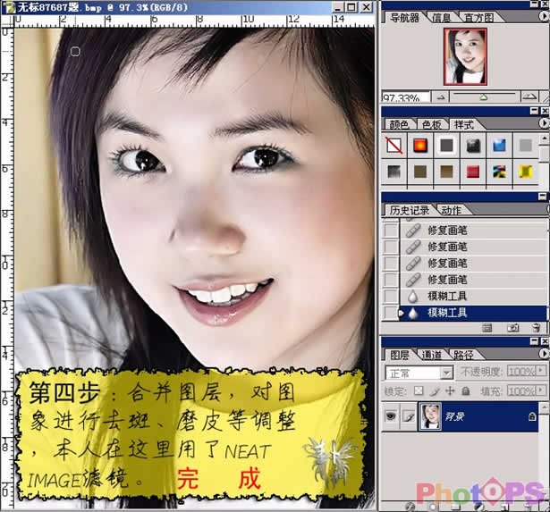 PS菜鸟教程：快速完成.人像美白