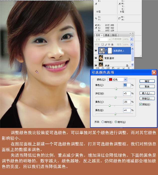 你也能掌握 详解Photoshop为MM皮肤美白_脚本之家jb51.net收集整理