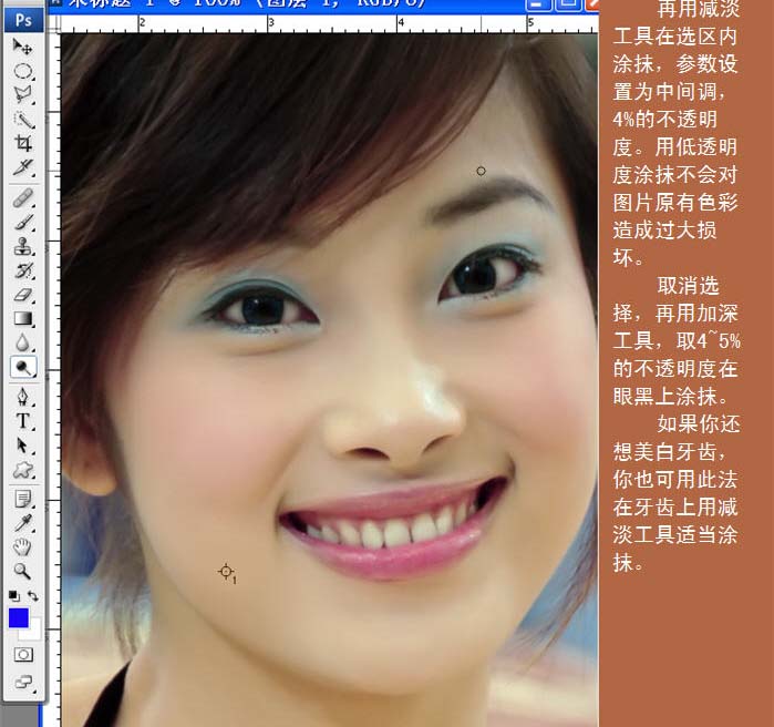 你也能掌握 详解Photoshop为MM皮肤美白_脚本之家jb51.net收集整理