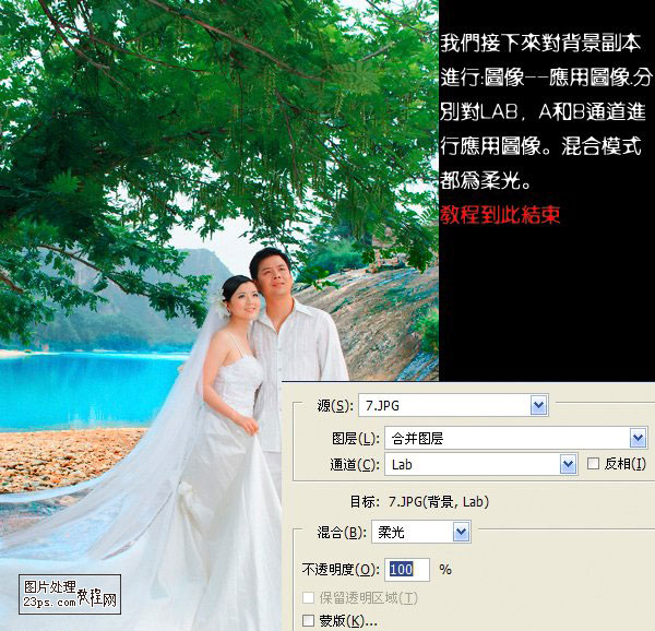Photoshop的LAB模式美化风景婚纱照片_jb51.net