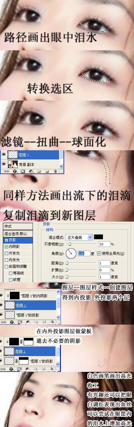Photoshop教程:人物泪光效果制作
