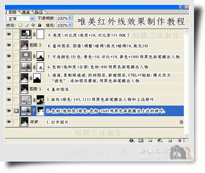 PS调整照片背景色彩层次和和谐