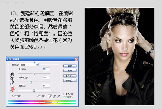 Photoshop教程:人物照片美容和色彩调整