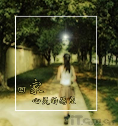 Photoshop制作照片的回家感觉