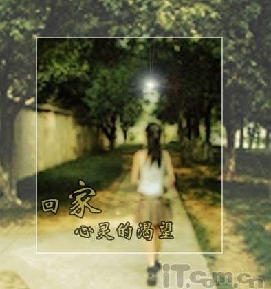 Photoshop制作照片的回家感觉