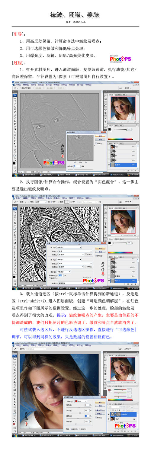 人像照片Photoshop处理三招：祛皱－降噪－美肤_脚本之家jb51.net转载