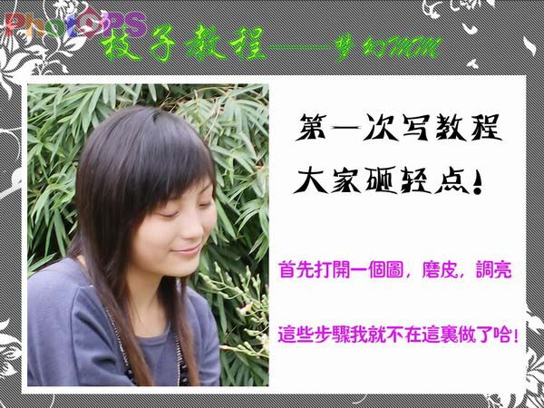 Photoshop为MM照片打造清爽绿色之梦特效_脚本之家jb51.net转载