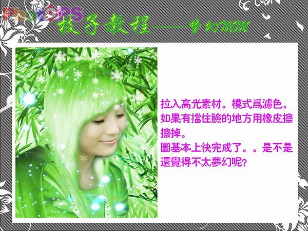 Photoshop为MM照片打造清爽绿色之梦特效_脚本之家jb51.net转载