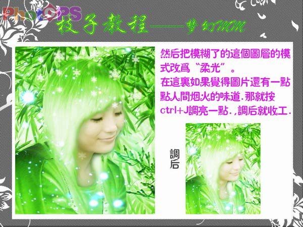 Photoshop为MM照片打造清爽绿色之梦特效_脚本之家jb51.net转载