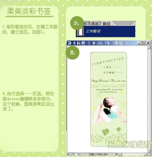 Photoshop为宝宝照片制作幸福书签