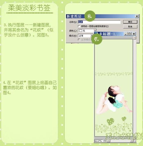 Photoshop为宝宝照片制作幸福书签
