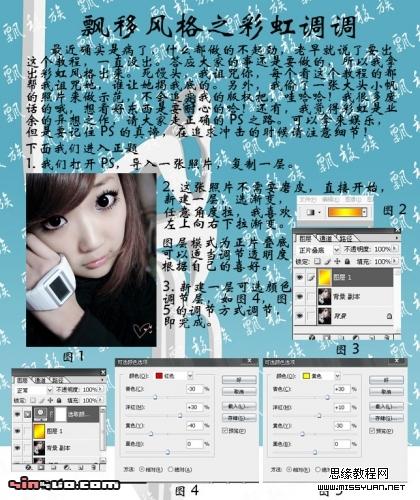 PS教程:简单制作渐变色彩非主流照片