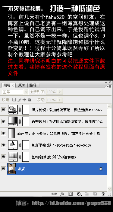 Photoshop简单打造一种低调色