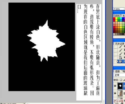 Photoshop打造逼真缺口透光效果特效