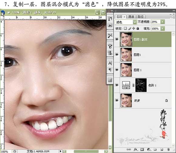 Photoshop对人物脸部美白及磨皮教程
