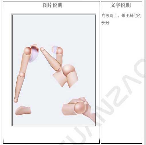 PS照片实例：把照片转变为木偶