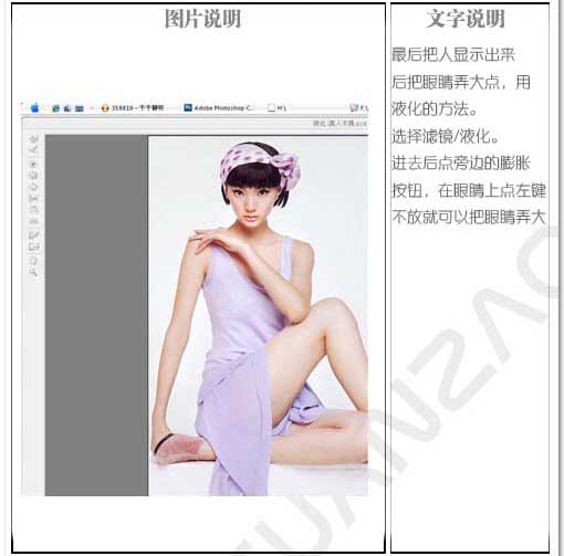 PS照片实例：把照片转变为木偶