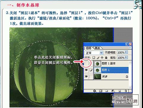 Photoshop 盛有精灵的水晶球