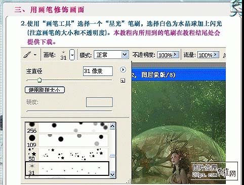 Photoshop 盛有精灵的水晶球