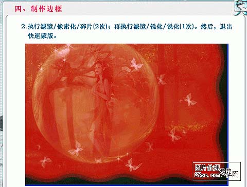 Photoshop 盛有精灵的水晶球