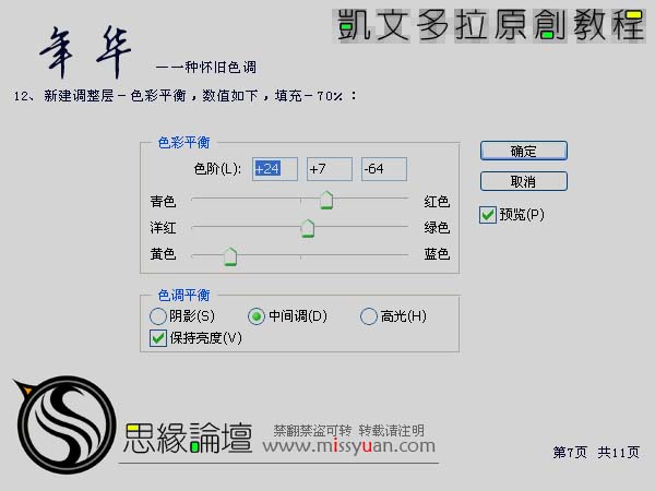 Photoshop 调出风景照片古典暗黄色