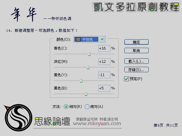 Photoshop 调出风景照片古典暗黄色