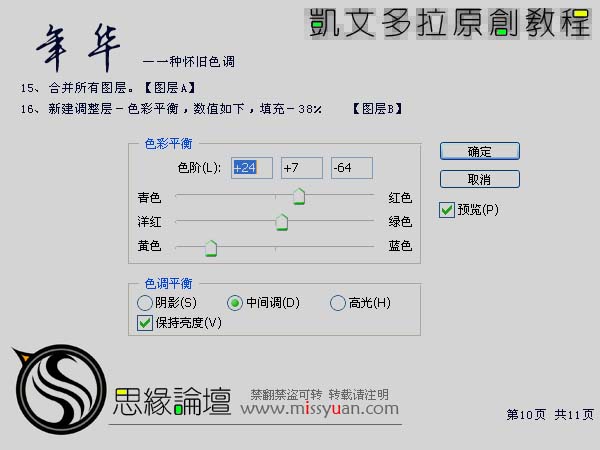 Photoshop 调出风景照片古典暗黄色