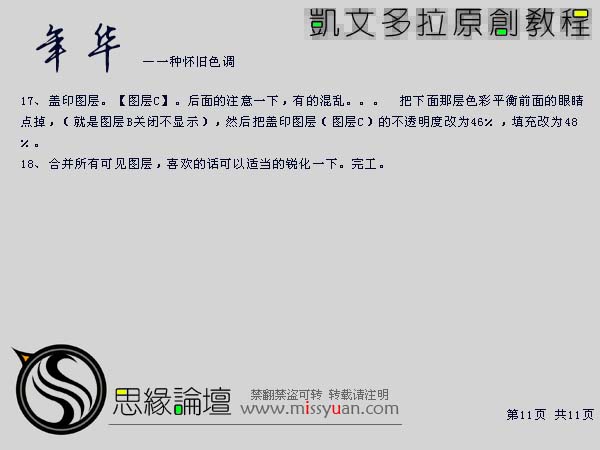 Photoshop 调出风景照片古典暗黄色