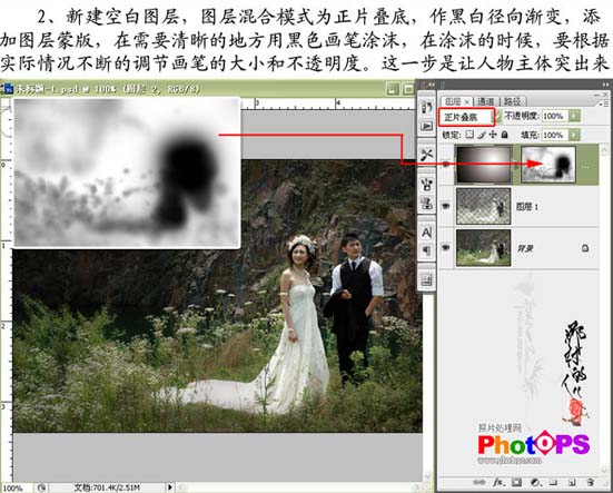 Photoshop 外景婚片简单聚光及润色处理