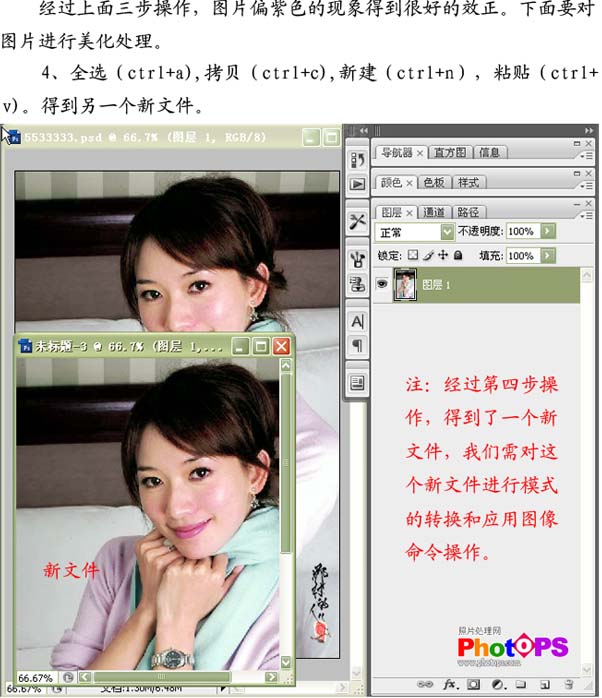 Photoshop 偏紫的人物照片较色及美化处理