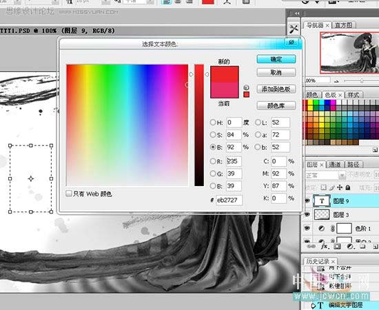 Photoshop打造一张艺术的水墨古典人物插画