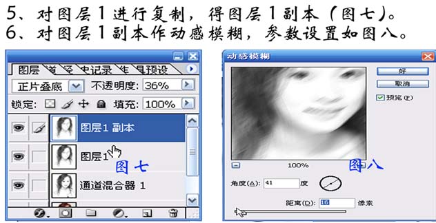 Photoshop 人像转为黑白素描画