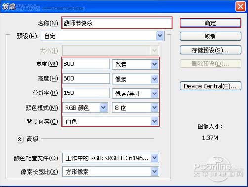 Photoshop 一张卡通非常的教师节海报