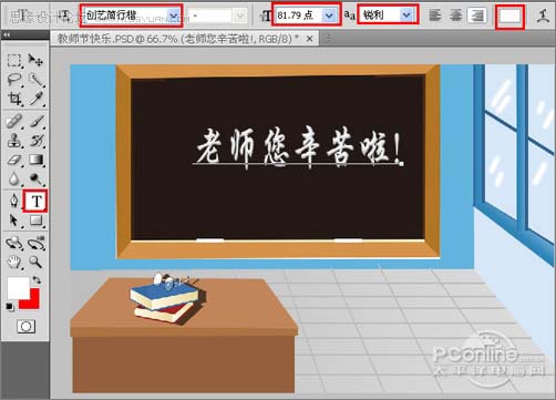 Photoshop 一张卡通非常的教师节海报