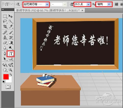 Photoshop 一张卡通非常的教师节海报