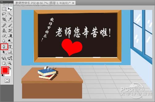 Photoshop 一张卡通非常的教师节海报